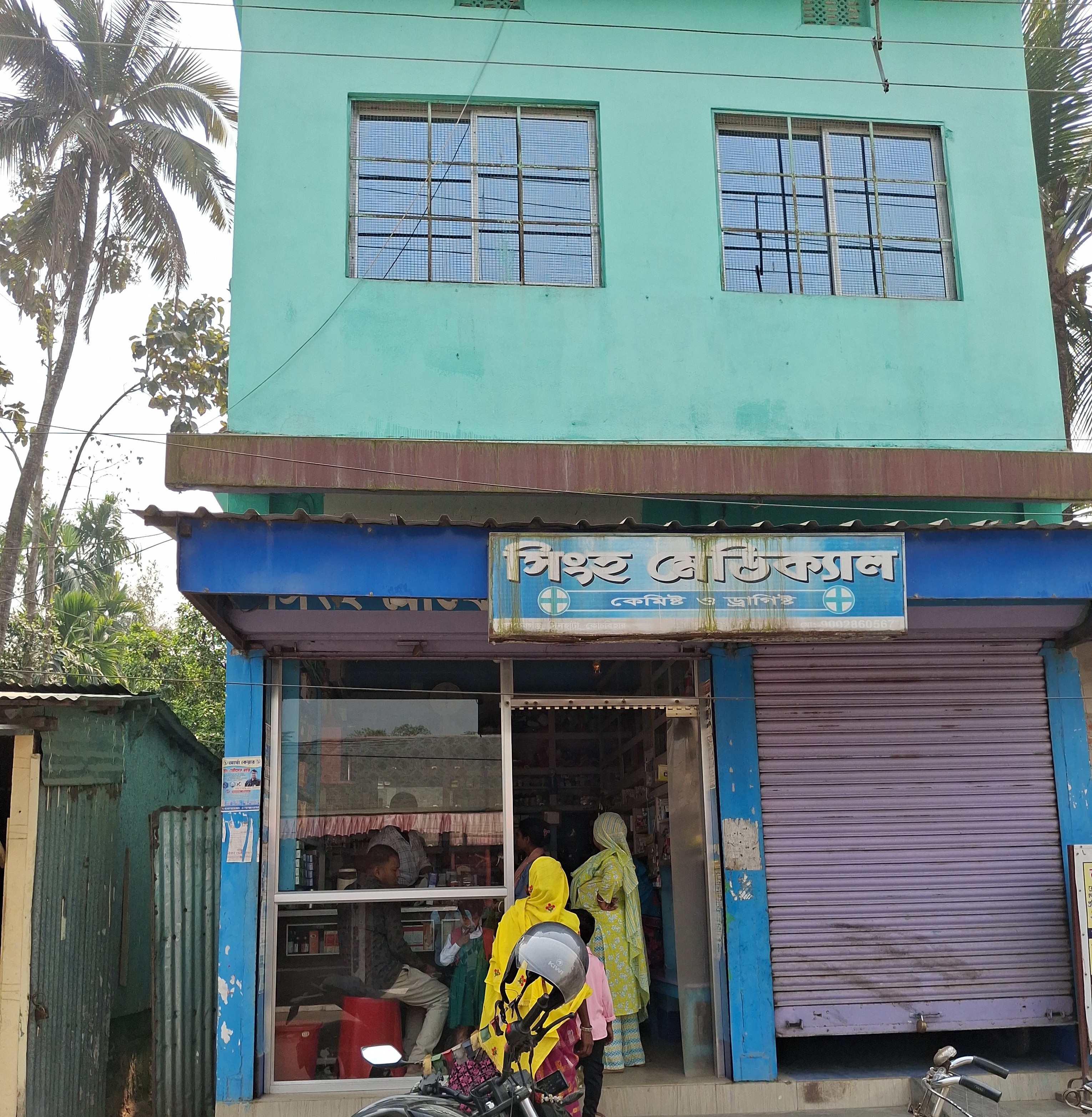 Singh Medical — Sahebganj