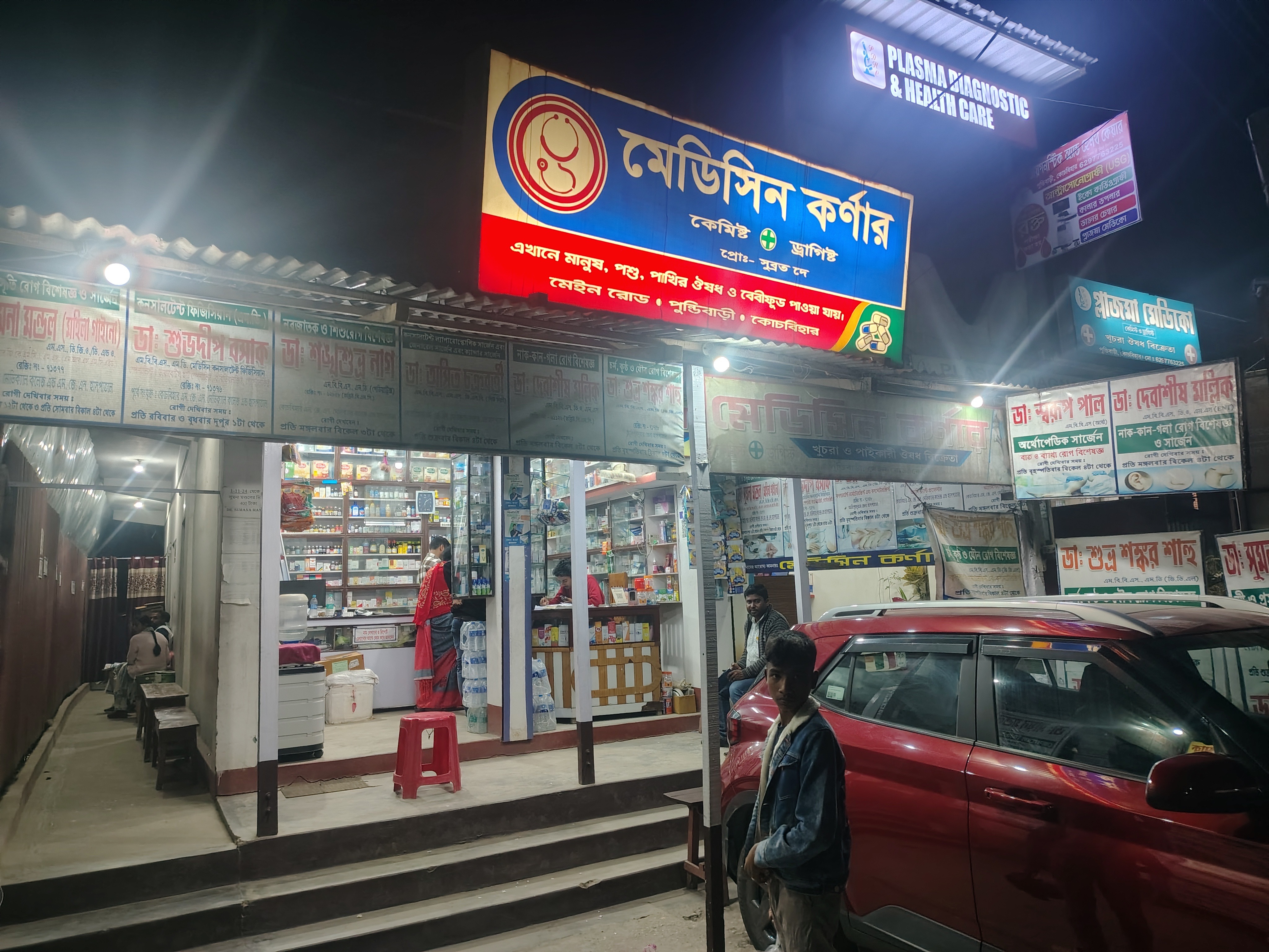 Medicine Corner - Coochbehar