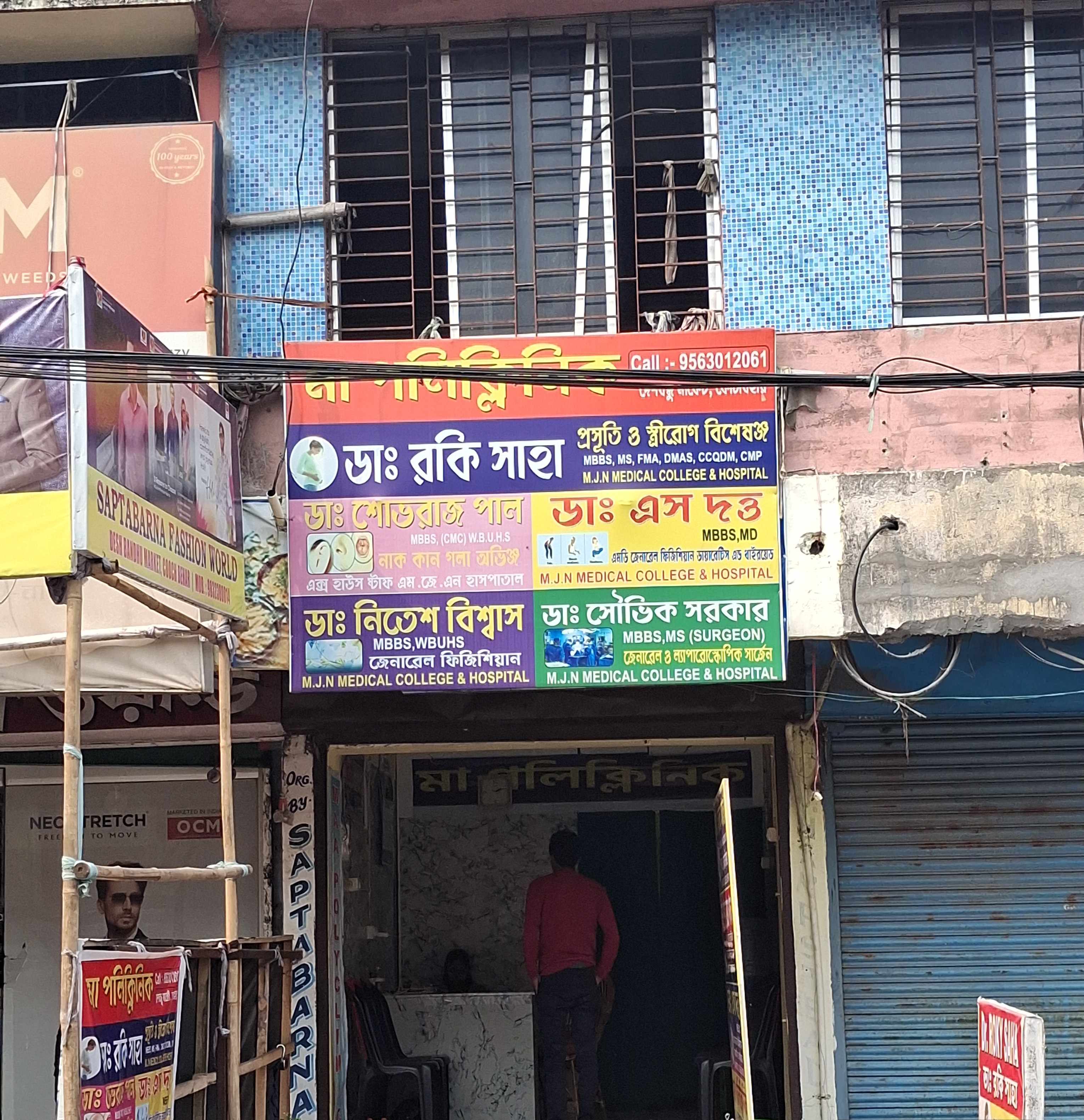Ma polyclinic — Coochbehar