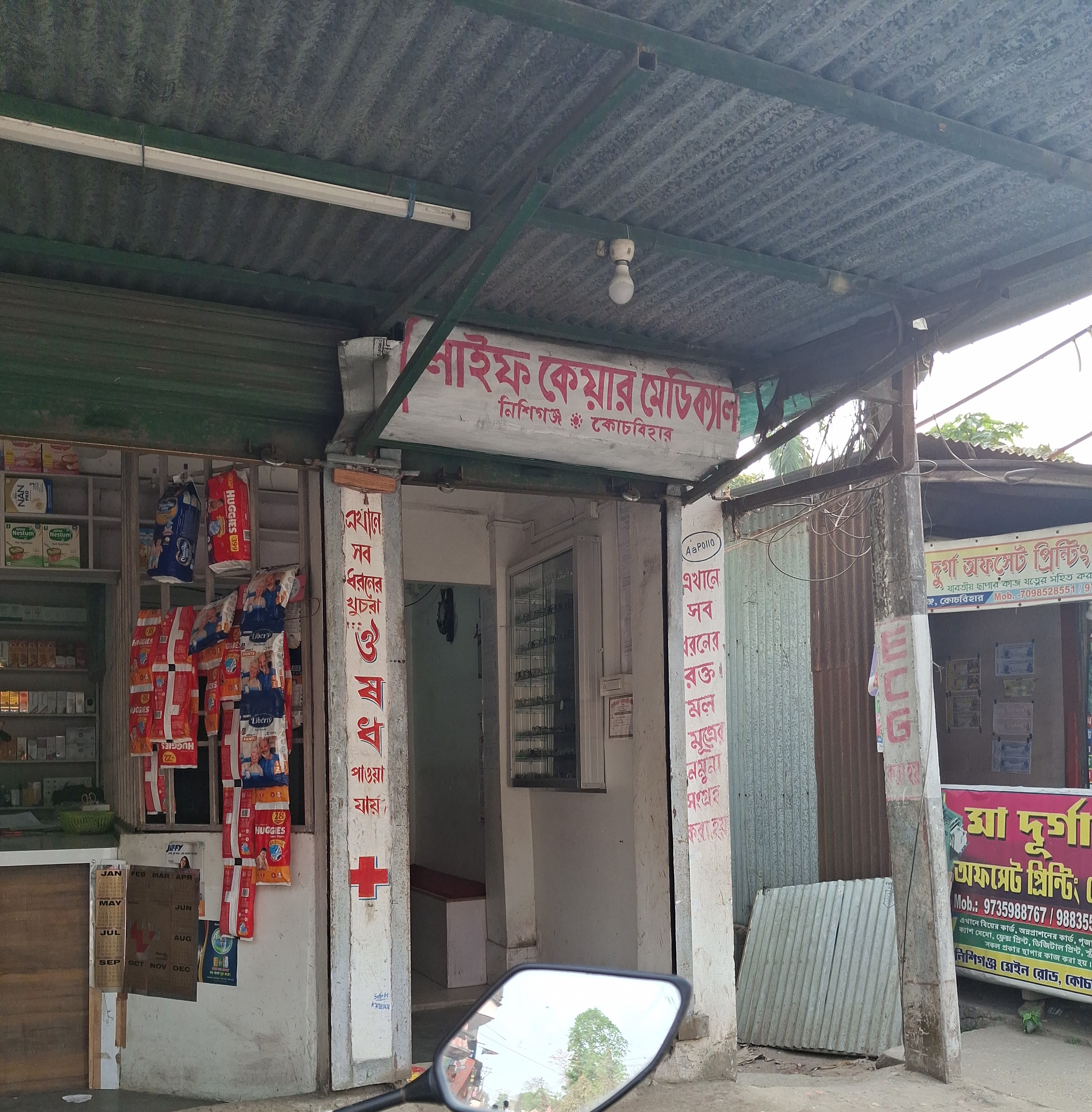 Life Care Medical — Nishiganj