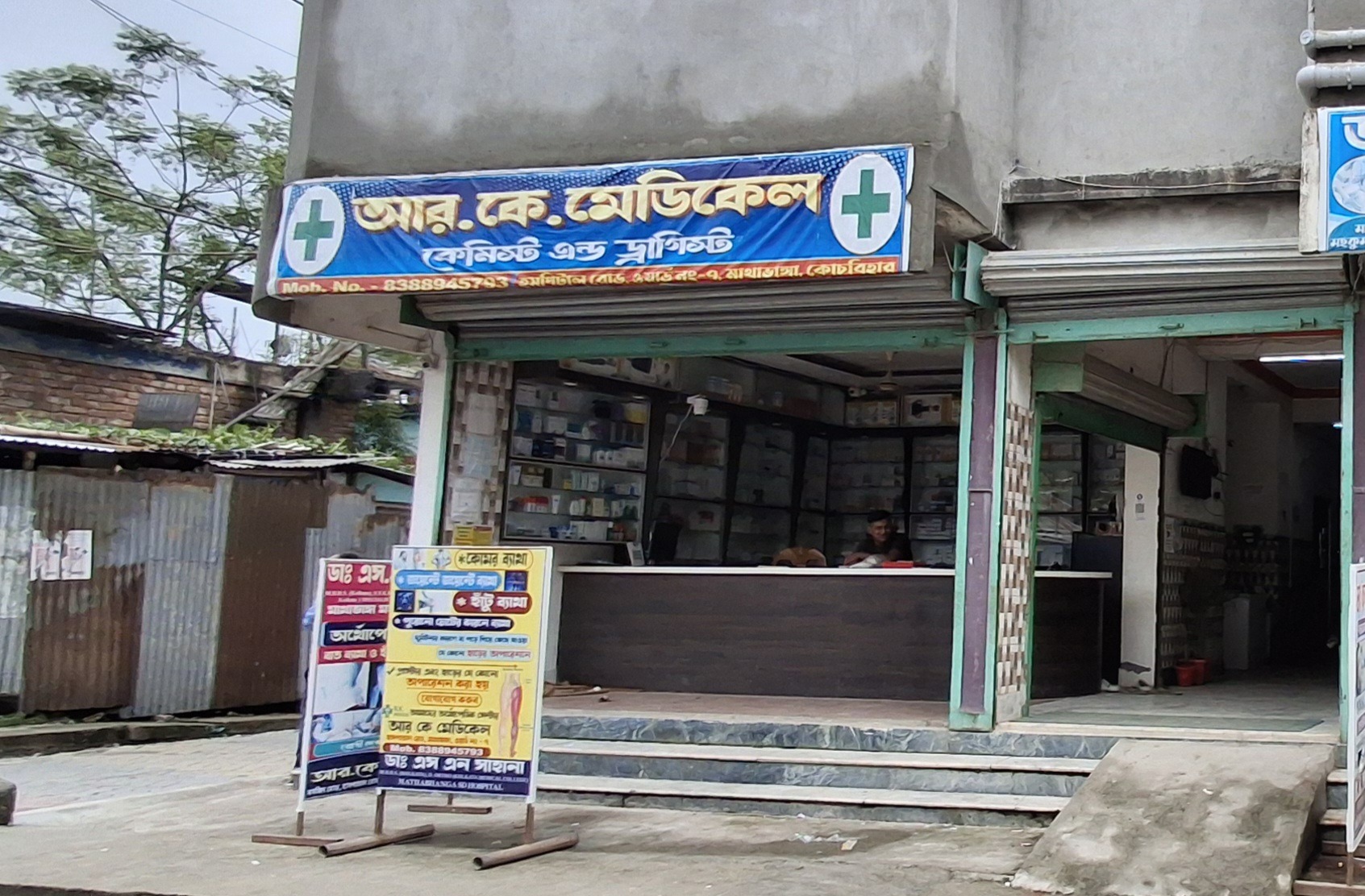 R.K. Medical - Coochbehar