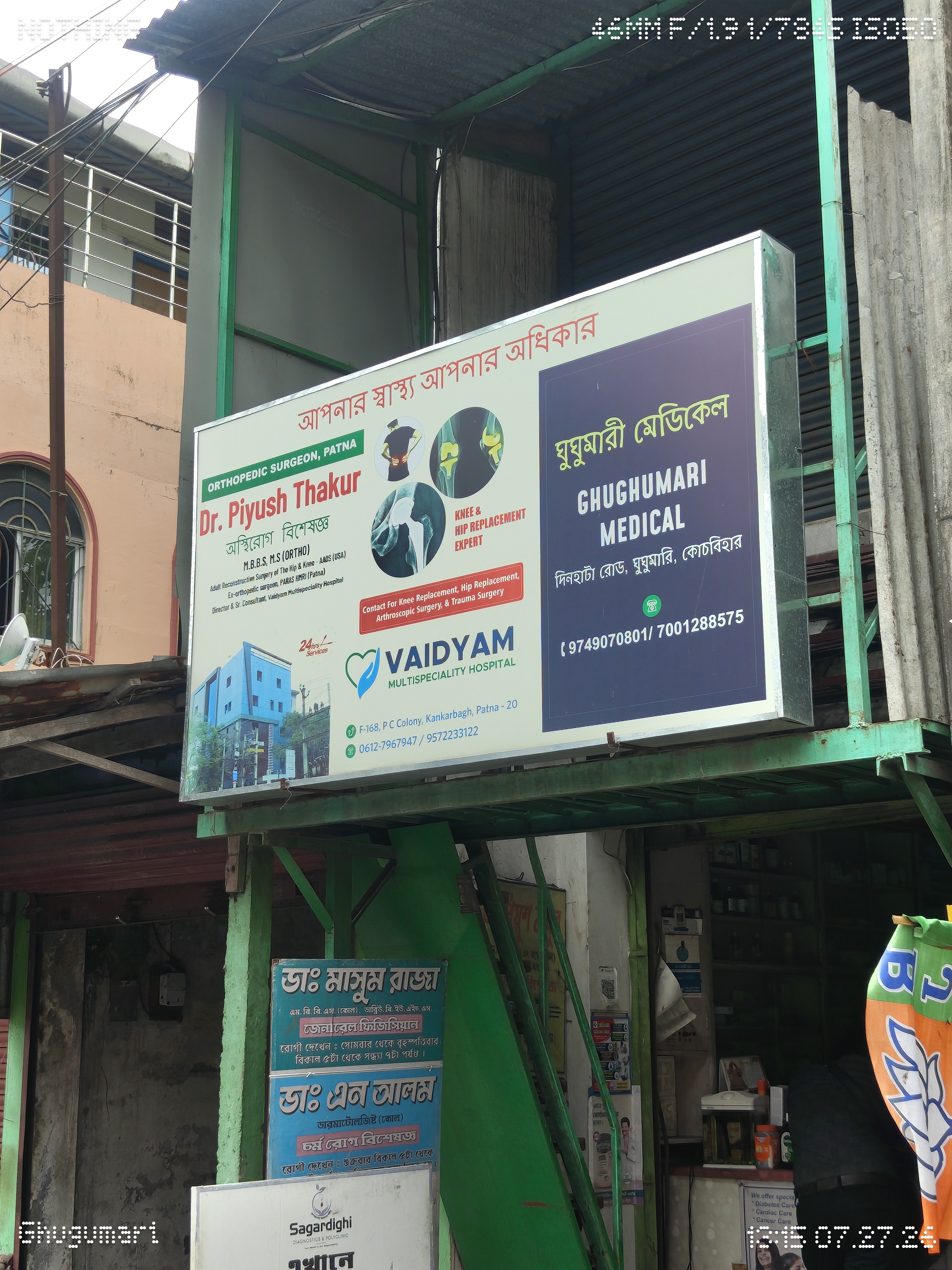 Ghughumari Medical - Coochbehar