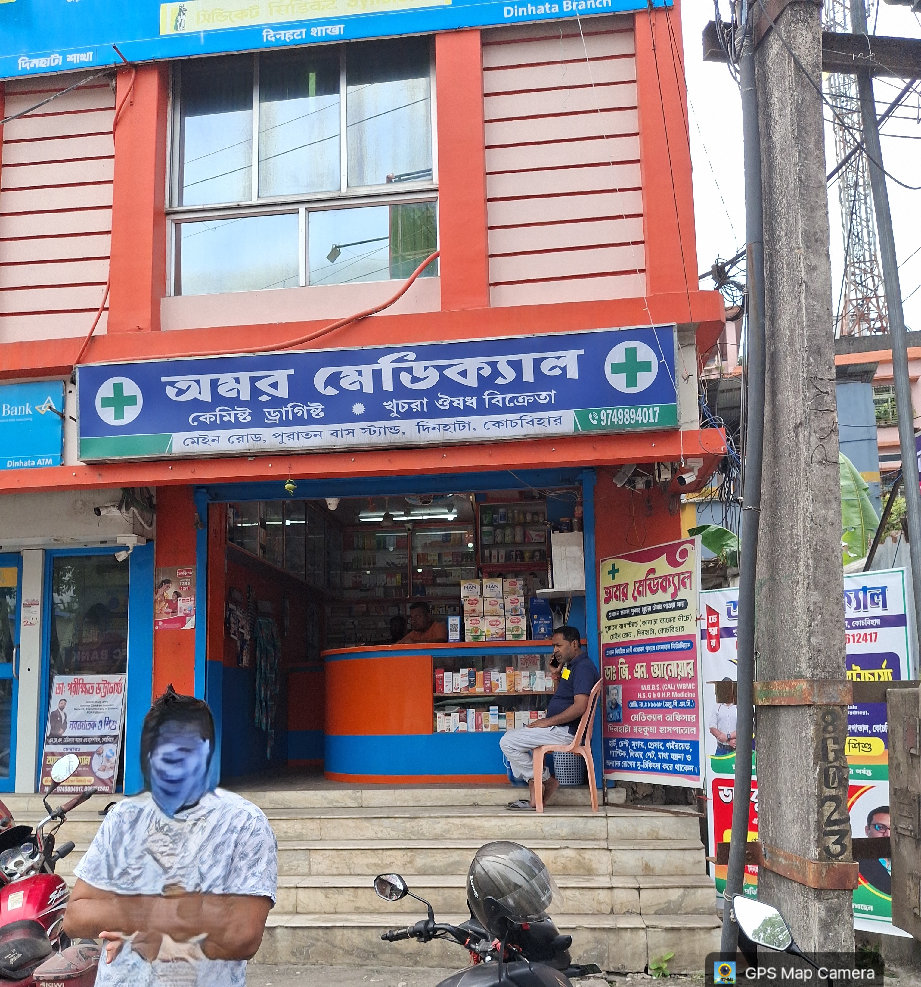 Amar Medical — Dinhata