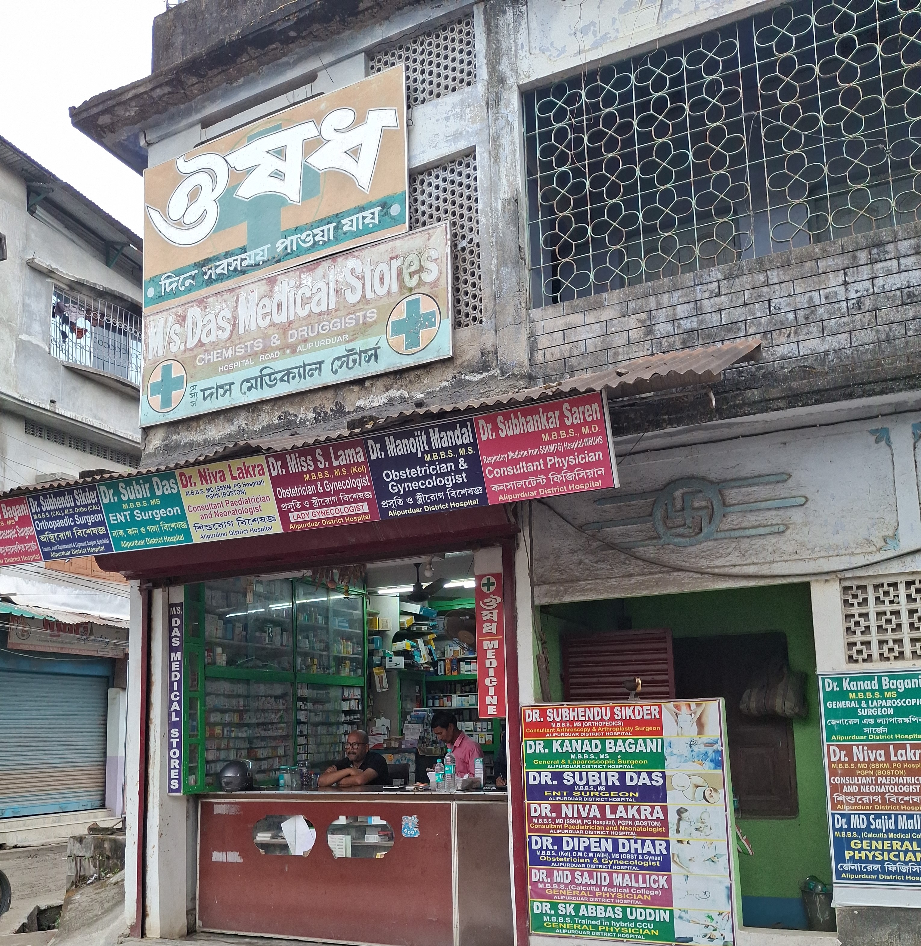 Das Medical Stores — Alipurduar