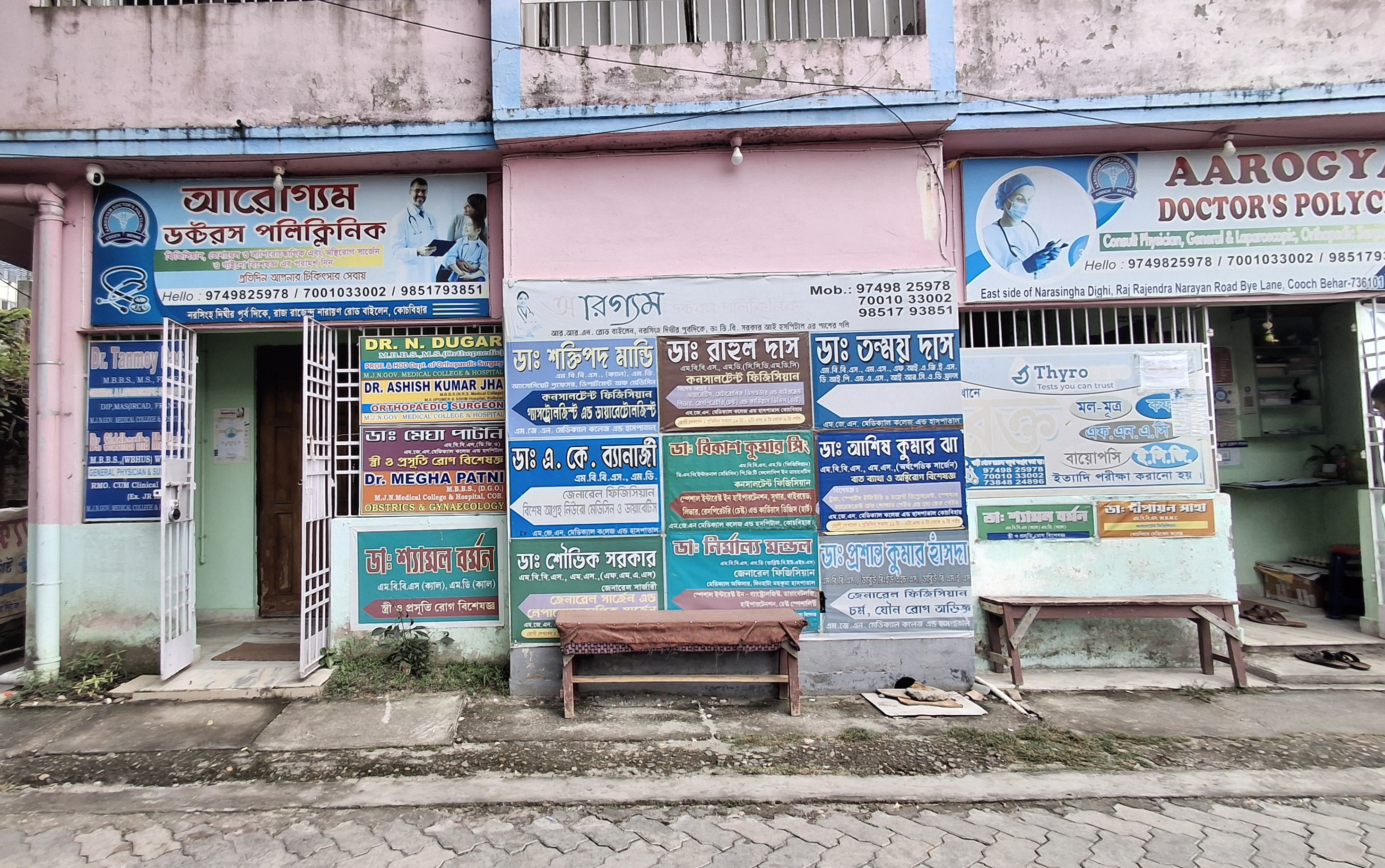 Aarogyam Doctor's Polyclinic — Coochbehar