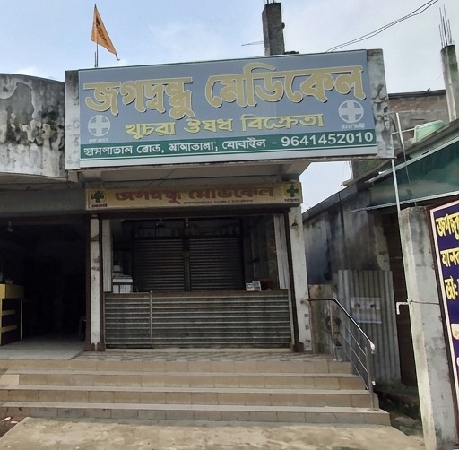 Jagabondhu Medical - Mathabhanga