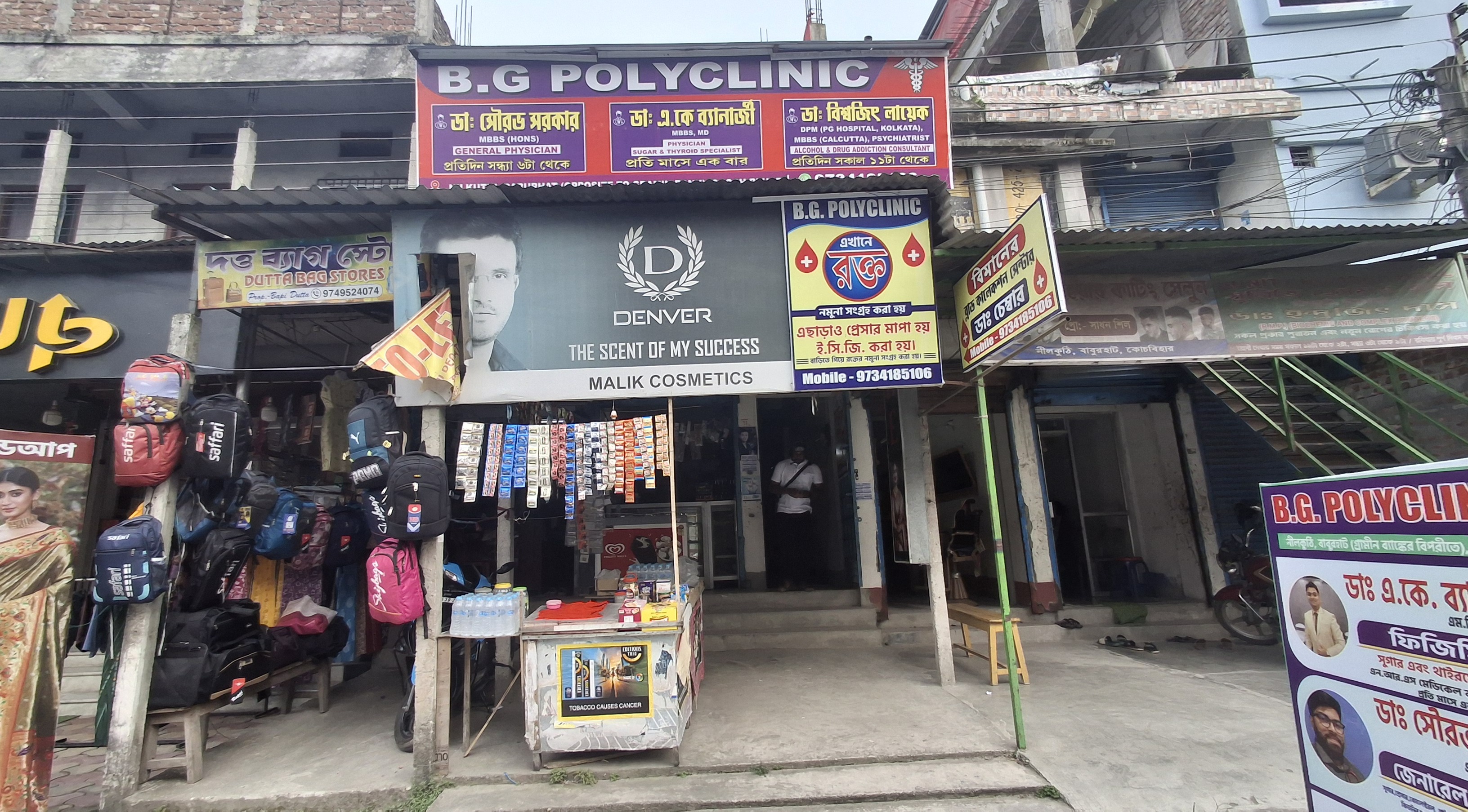 BG Polyclinic — Coochbehar