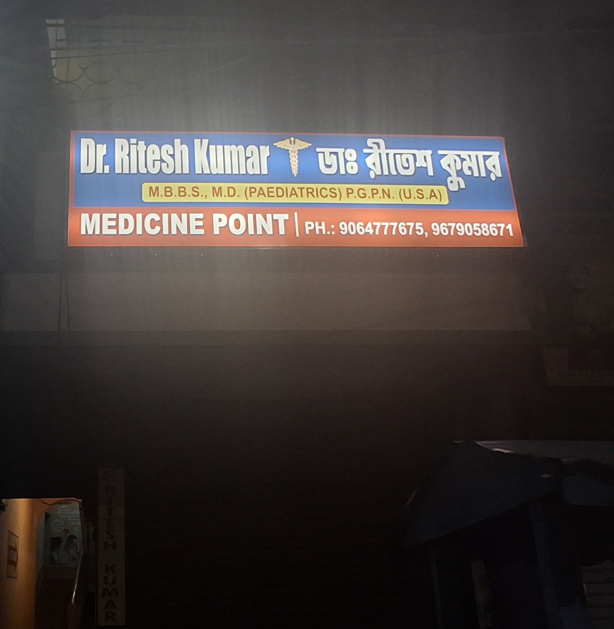 Medicine Point - Alipurduar