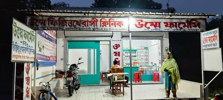Umme Pharmacy & Physiotherapy Clinic - Baharampur