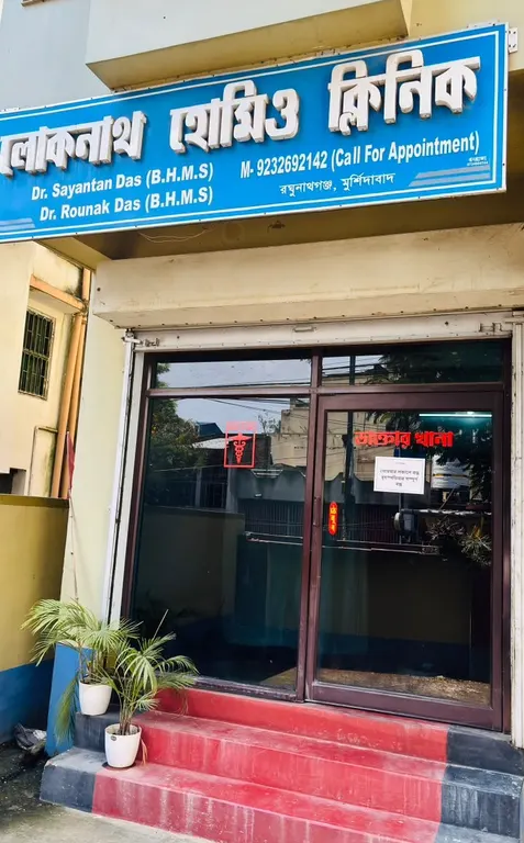 Loknath Homeo Clinic - Murshidabad