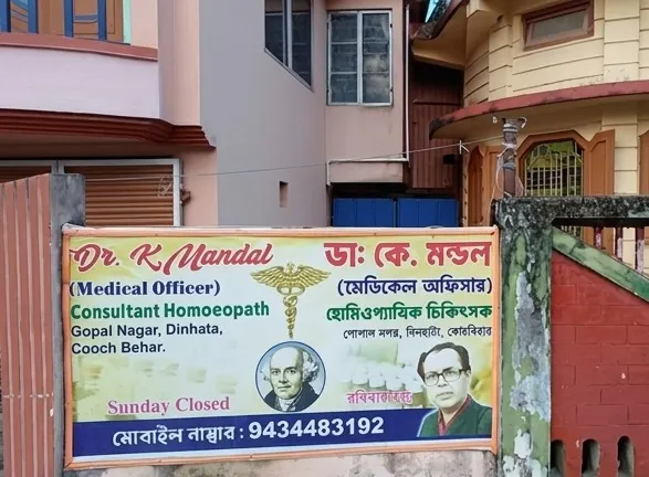 Dr. K. Mandal Chamber - Dinhata