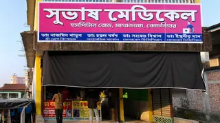Subhash Polyclinic