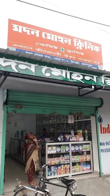 Madanmohan Diagnostic Center - Dinhata