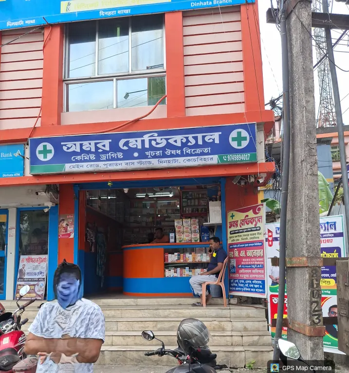 Amar Medical - Dinhata