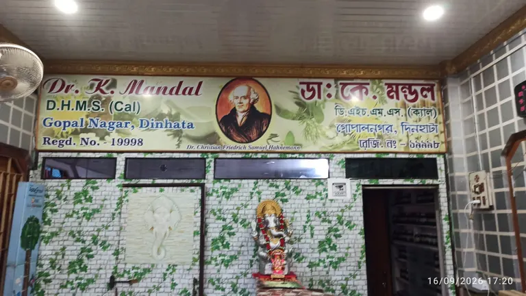 Dr. K. Mandal Chamber - Dinhata