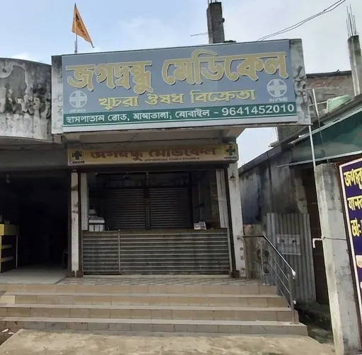 Jagabondhu Medical - Mathabhanga