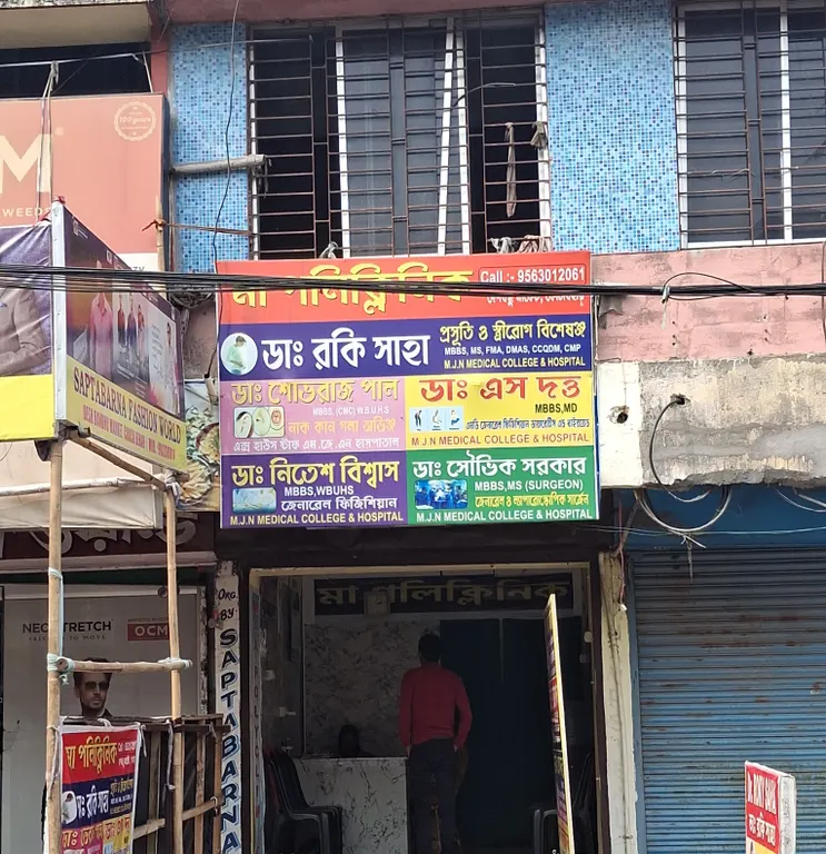 Maa polyclinic - Coochbehar